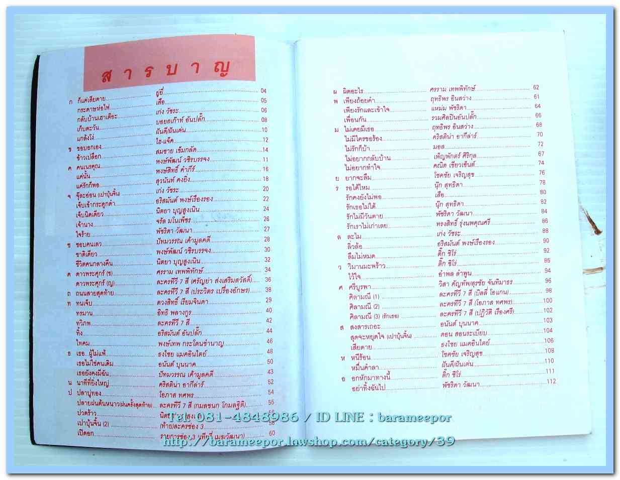 หนังสือเพลงซึ้งๆ เล่ม 3 โดย สิงขร สอนขัน รวบรวมเพลงไทยง่ายๆ พร้อมโน๊ตตัวเลขและคอร์ด