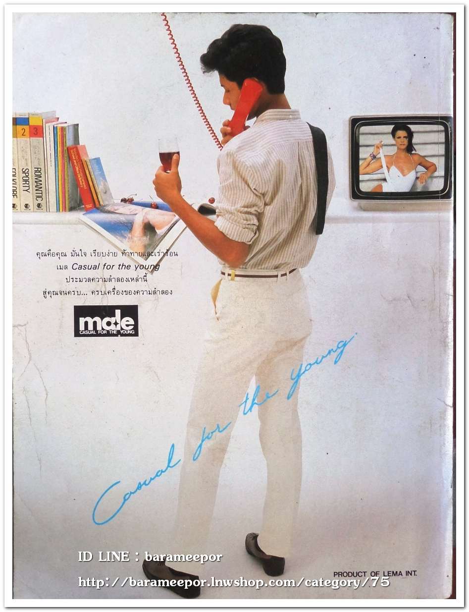 นิตยสาร หนุ่มสาว ฉ.100 ปี 2527 หนังสือผู้ชายยุคแรกๆ ทีมงานคุณภาพ ธีรพงศ์ เหลียวรักวงศ์