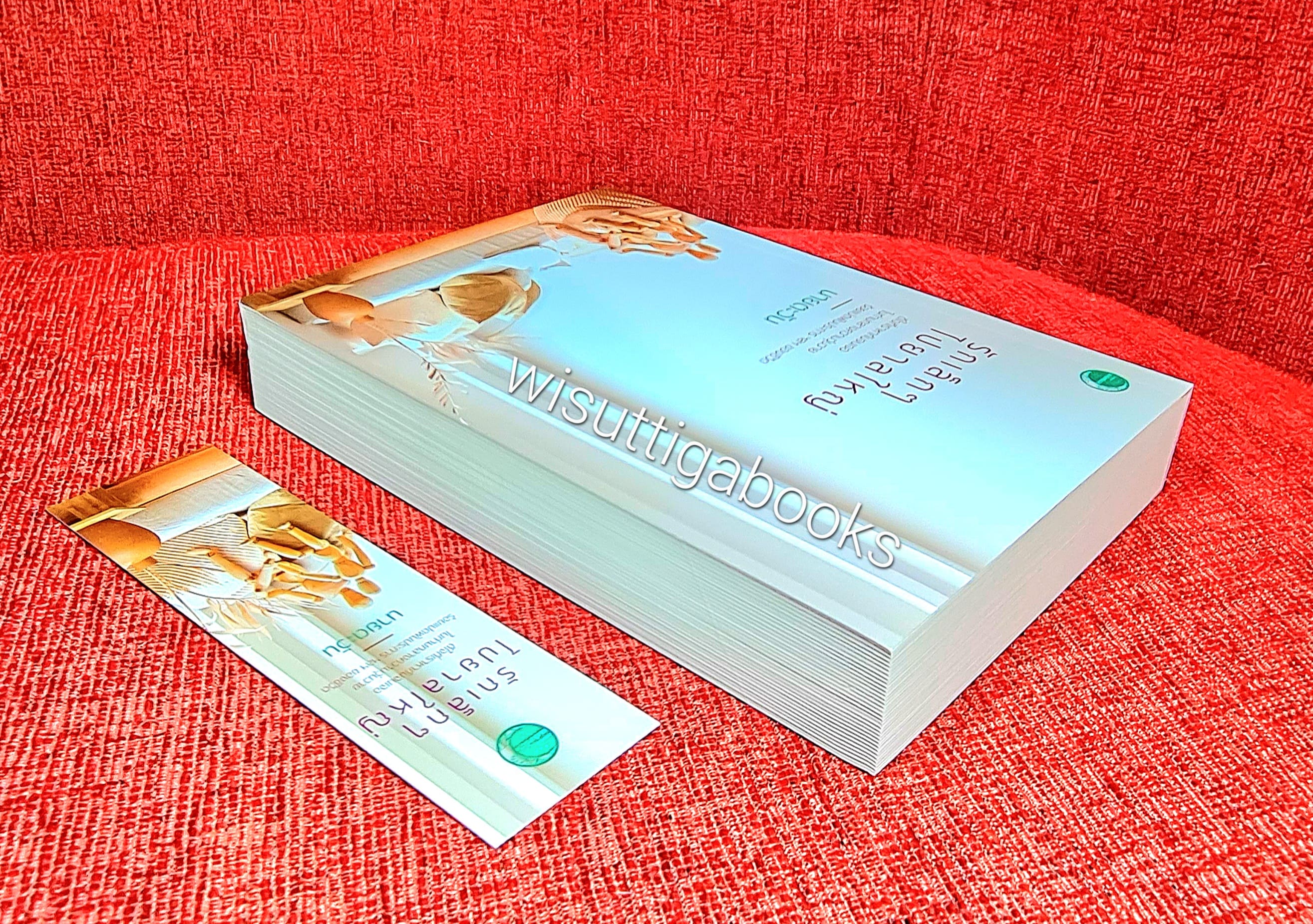 รักเล็กๆ ไปยาลใหญ่ โดย นายตะวัน