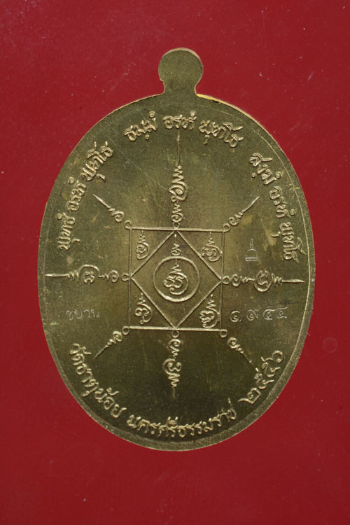 เหรียญพ่อท่านคล้าย รุ่น วาจาสิทธิ์ พ.ศ.2556 เนื้อชนวน