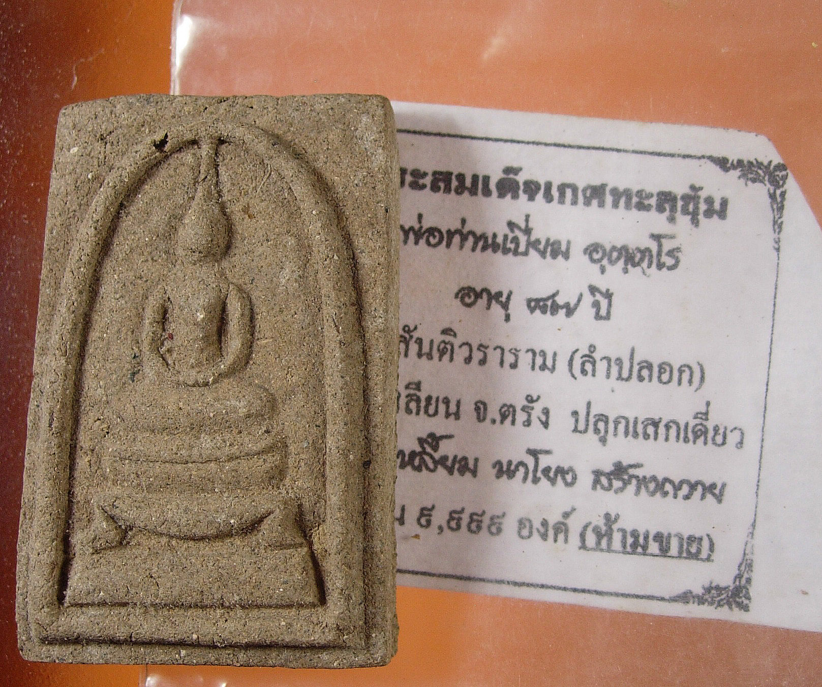 หลวงพ่อเปี่ยม วัดลำปอก ปะเหลียน ตรัง หลายรายการ