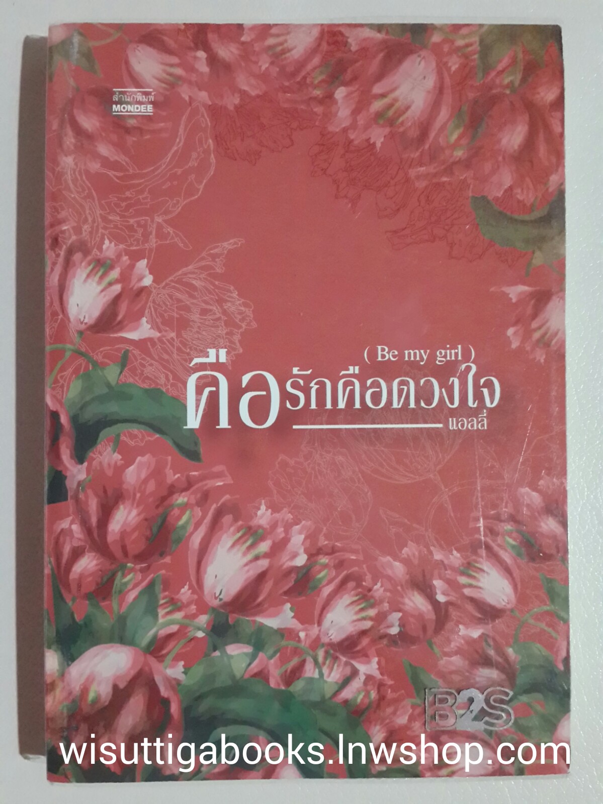คือรักคือดวงใจ (Be my girl) /แอลลี่