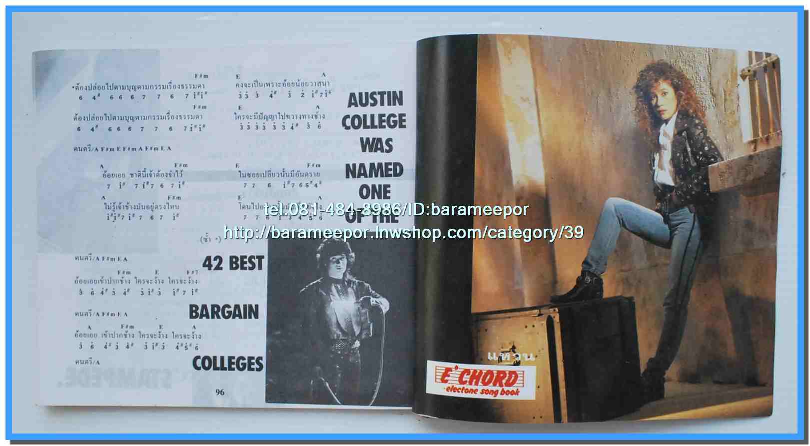 หนังสือเพลงมน E CHORD electone song book มีหลายปก..8H
