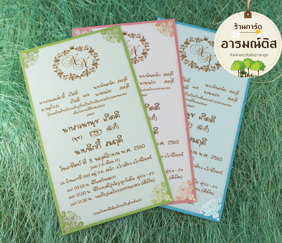 การ์ดแต่งงาน รหัส H5-2