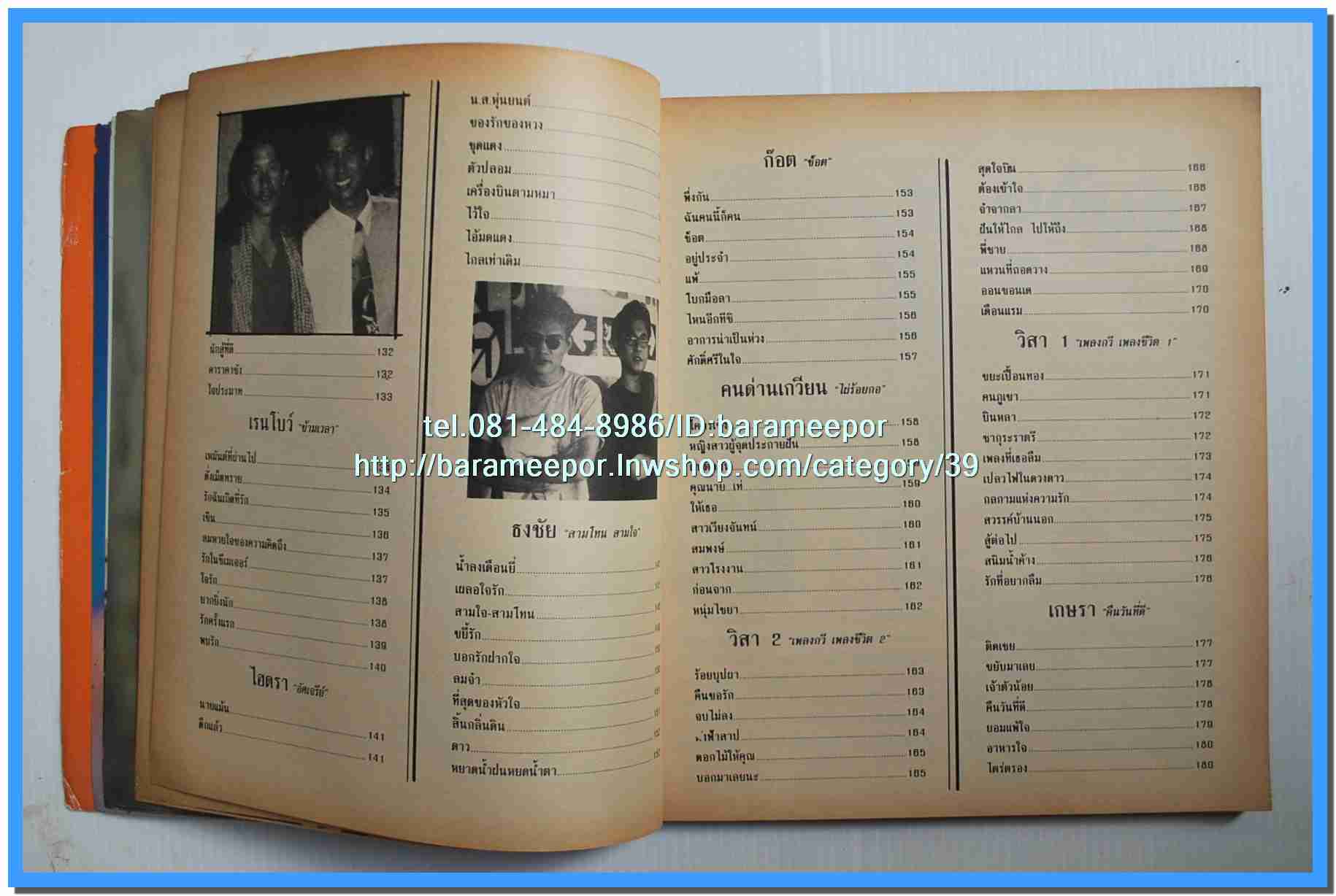 หนังสือเพลงคิวปิด รวบรวมเพลงดังๆไทยและสากล มีหลายปก..4D