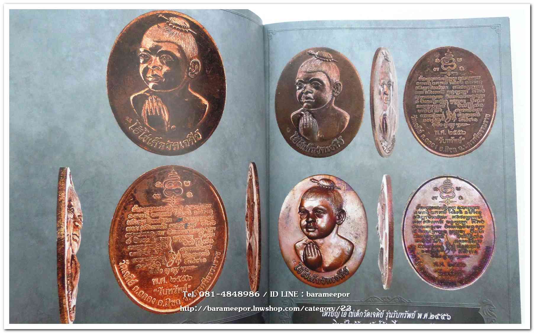 หนังสือ ประวัติและวัตถุมงคลไอ้ไข่ เด็กวัดเจดีย์ อ.สิชล จ.นครศรีธรรมราช ตั้งแต่ ชุดแรก ถึง ปัจจุบัน ปี 2562