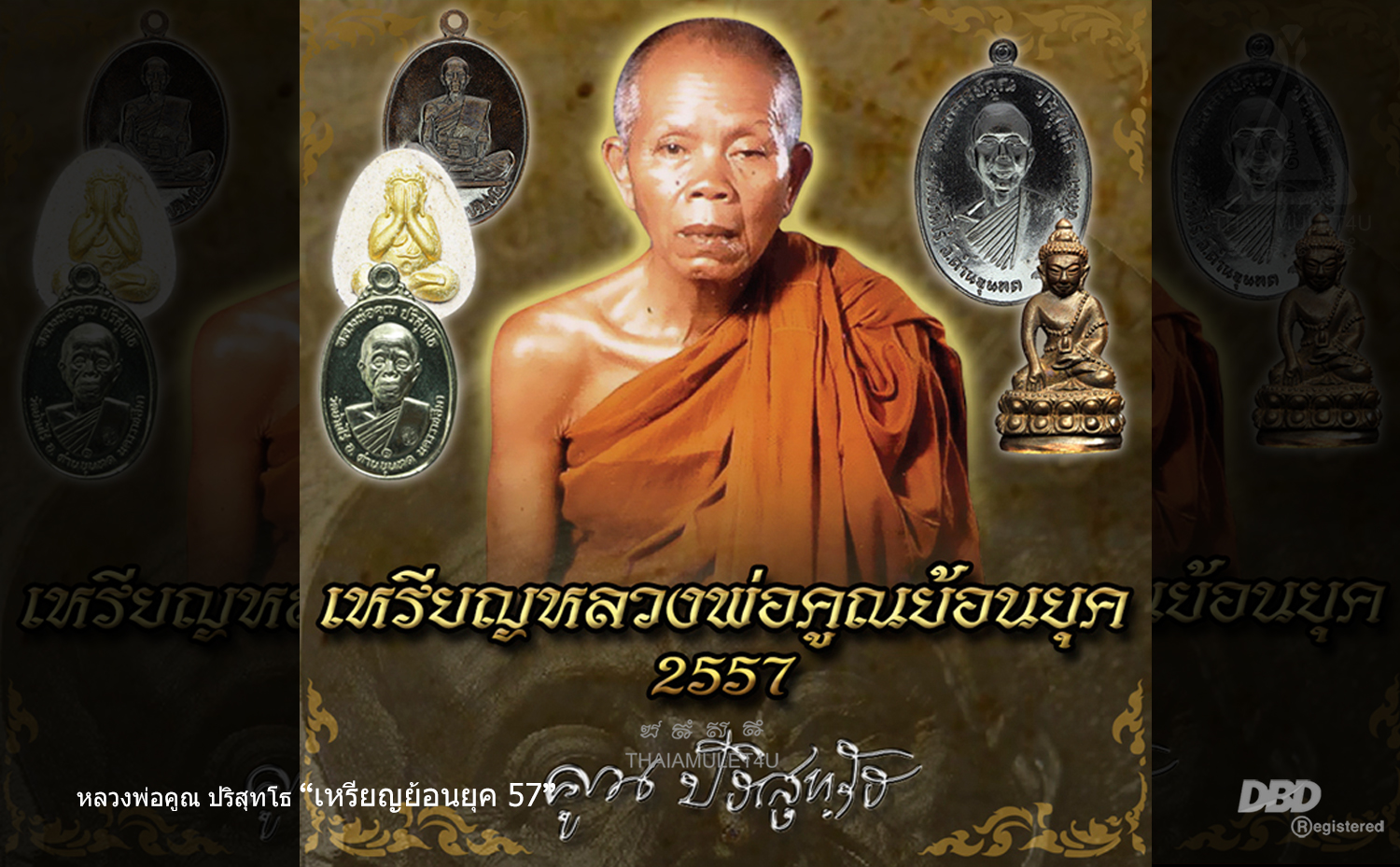 หลวงพ่อคูณ "ย้อนยุค" ปี ๕๗ ชุดกรรมการ (เหรียญย้อนยุคปี 12,17,19)