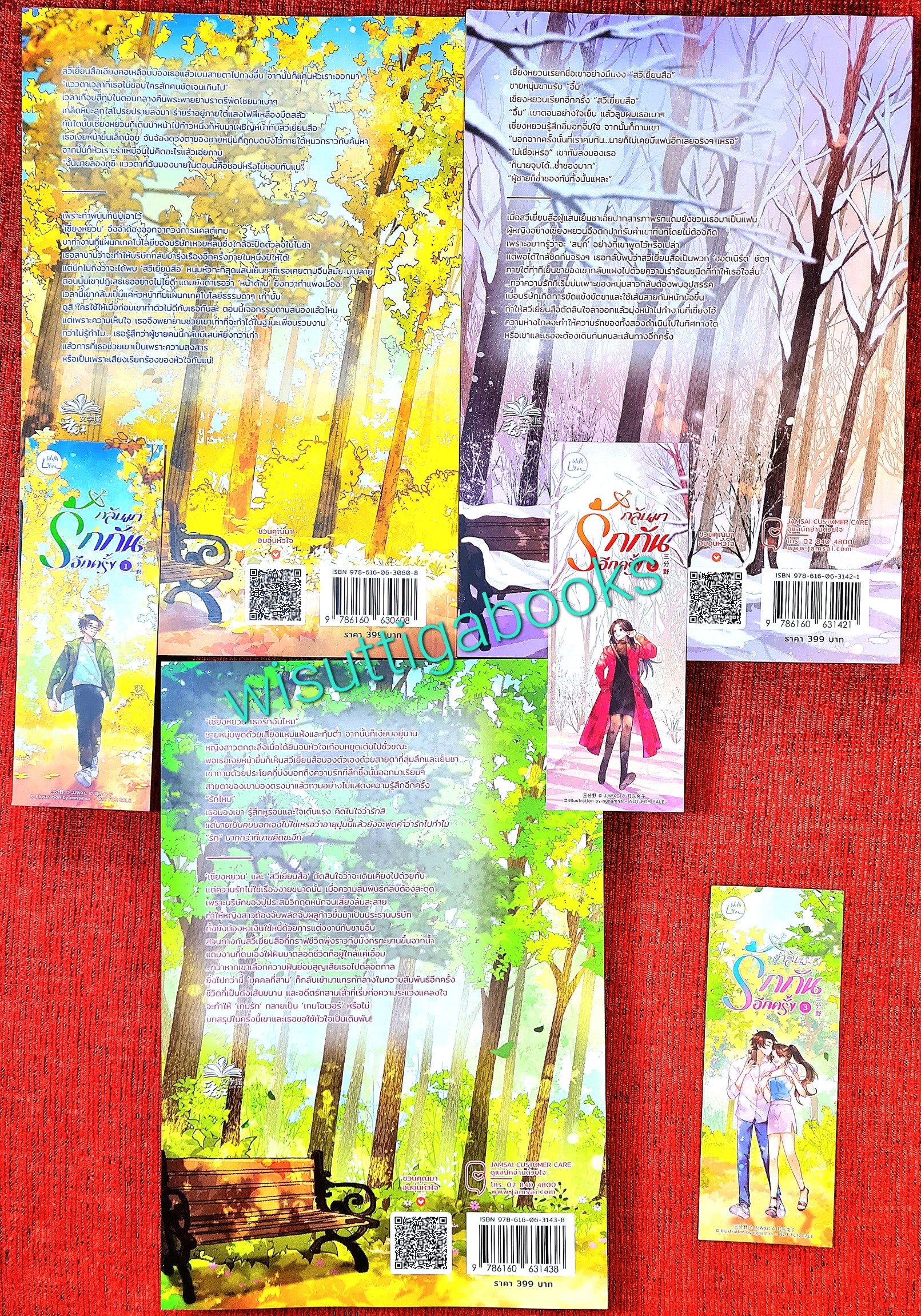 กลับมารักกันอีกครั้ง Here We Meet Again (3เล่มจบ+ที่คั่นครบ) :เอ่อร์ตงทู่จื่อ เขียน , ZEWAN แปล