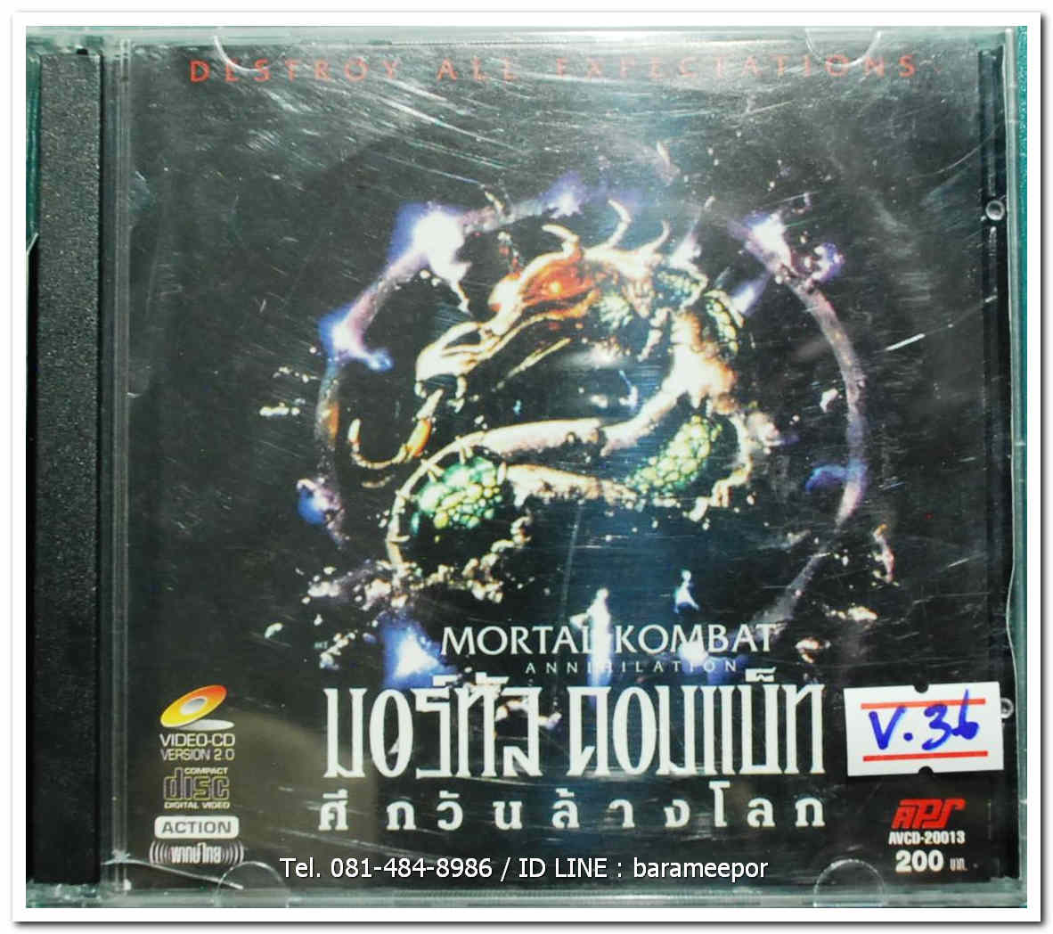MORTAL KOMBAT ANNIRILATION มอร์ทัล คอมแบ็ท ศึกวันล้างโลก