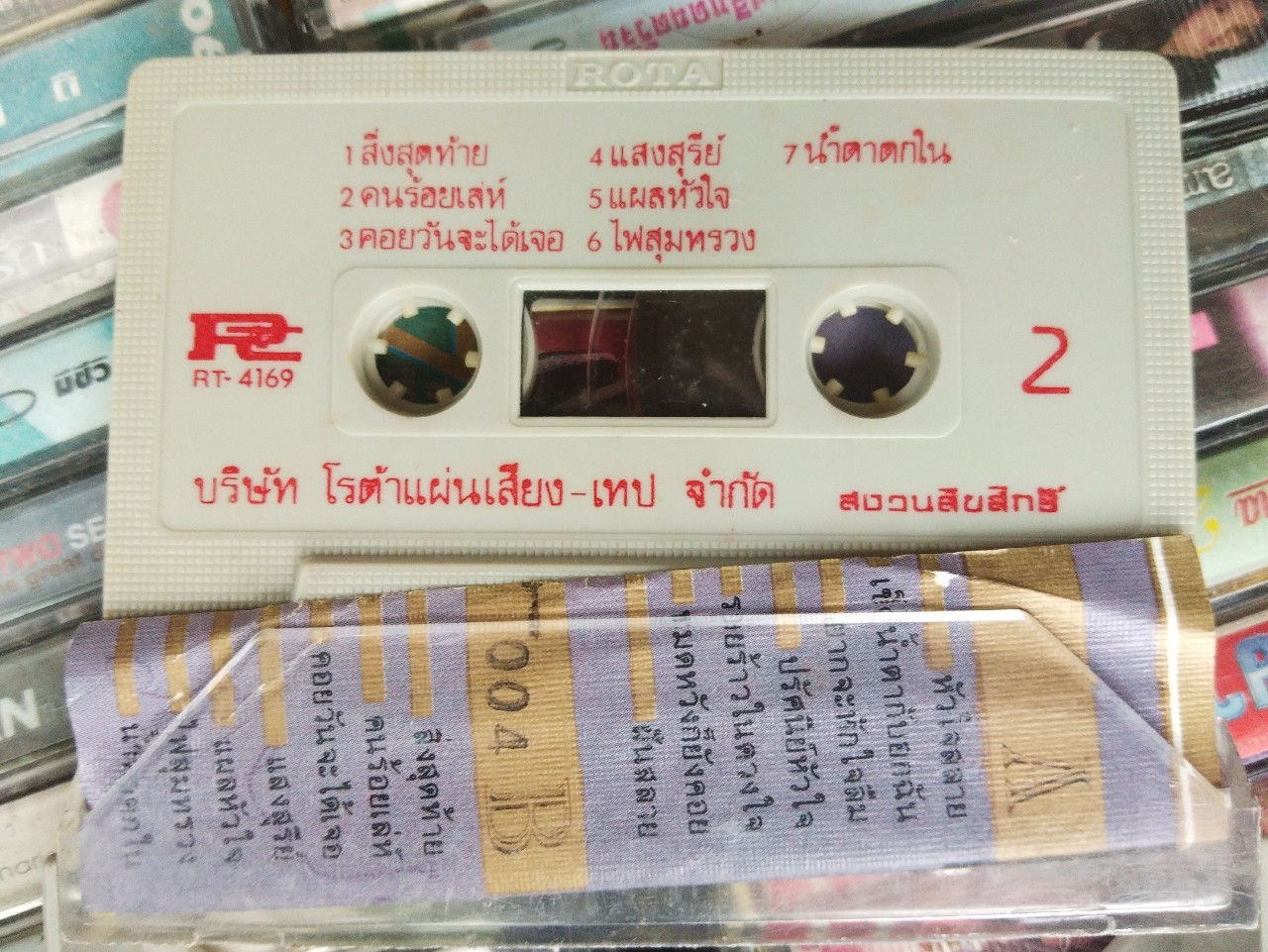 เทปเพลงไทย สภาพดี ม้วนละ 40 บาท