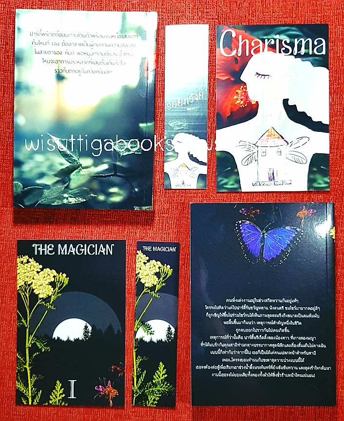 Charisma...รอยภวังค์ & The Magician...ภวังค์ลวง โดย กลีบลำดวน