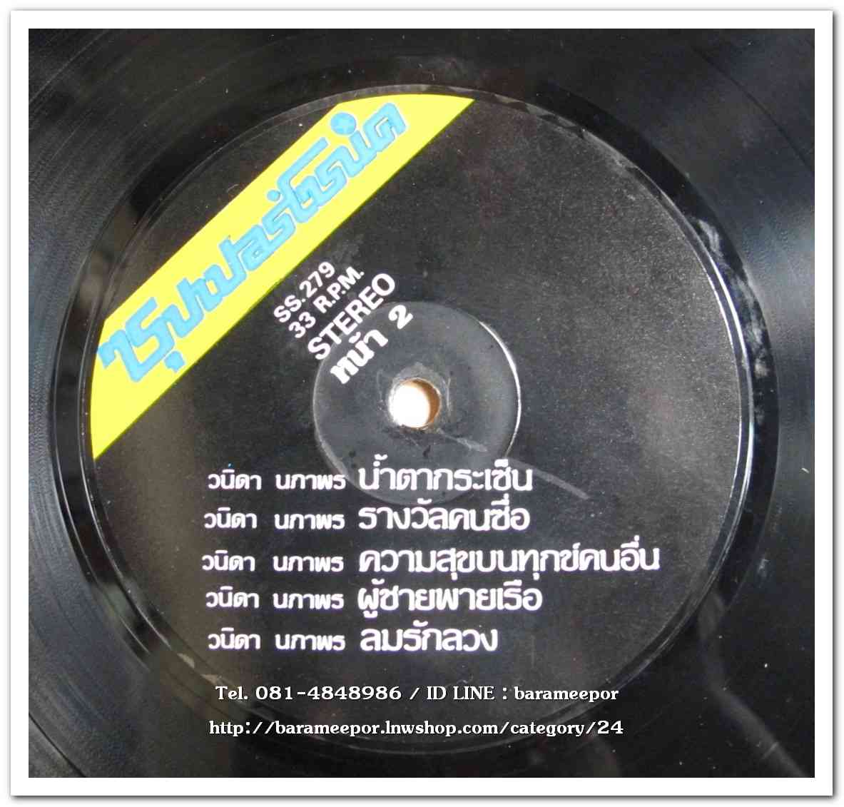 วนิดา นภาพร – ชรัมภ์ เทพชัย ชุด หนี้น้ำใจ