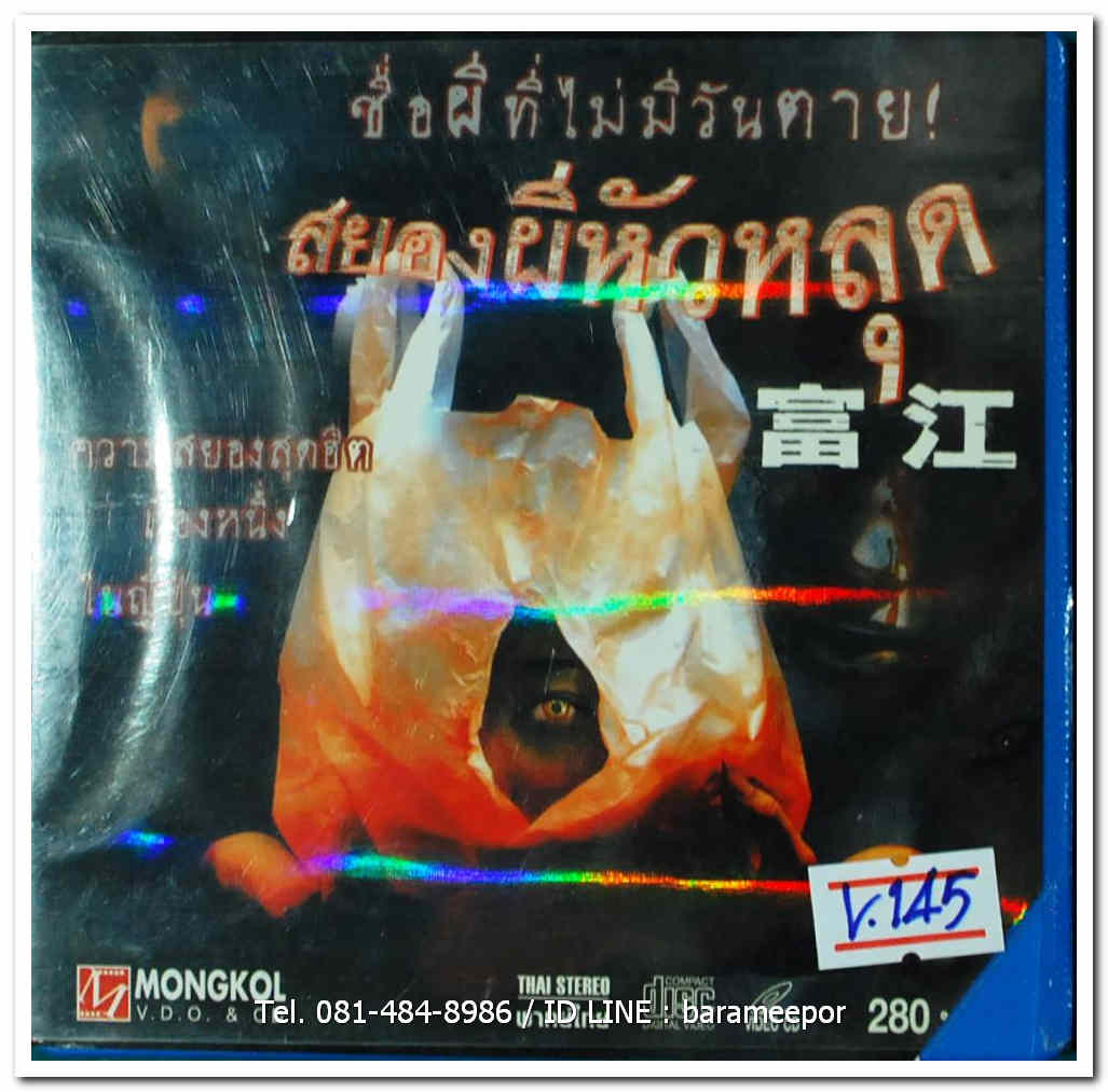 สยองผีหัวหลุด