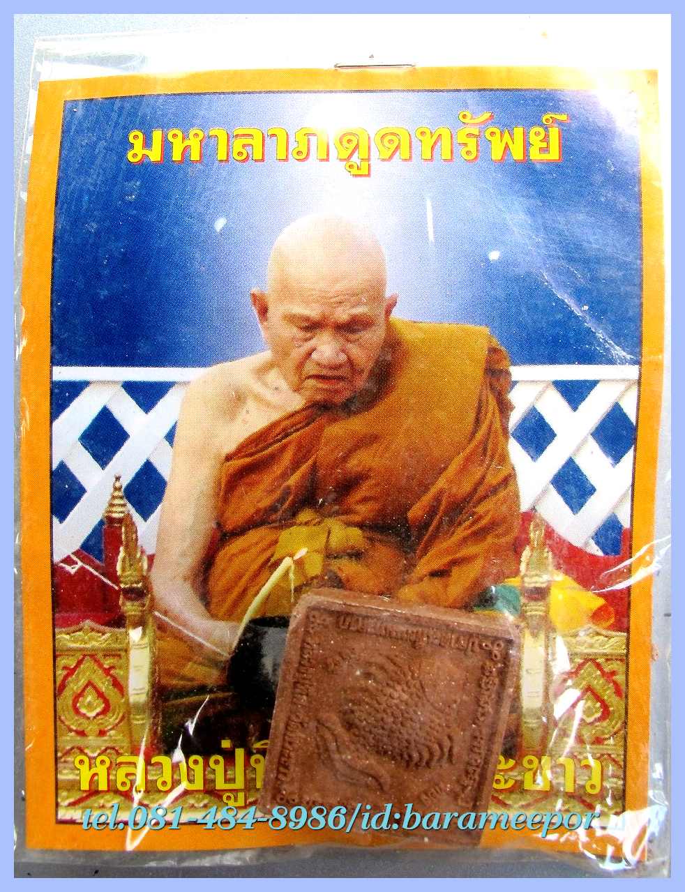 ปลาตะเพียน มหาลาภดูดทรัพย์ หลวงปู่ทิม วัดพระขาว อยุธยา