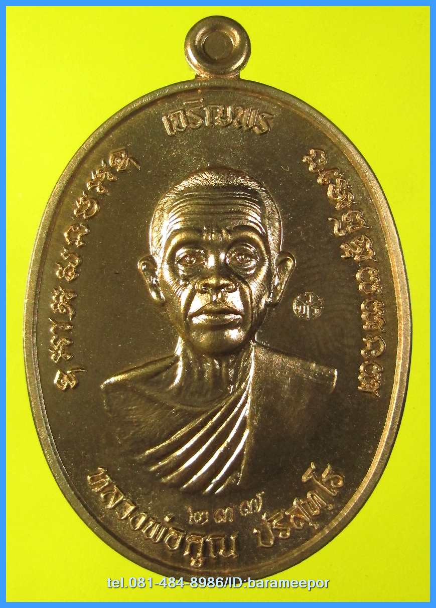 หลวงพ่อคูณ รุ่นเจริญพรคูณเจริญพร มีหลายเนื้อให้เลือก