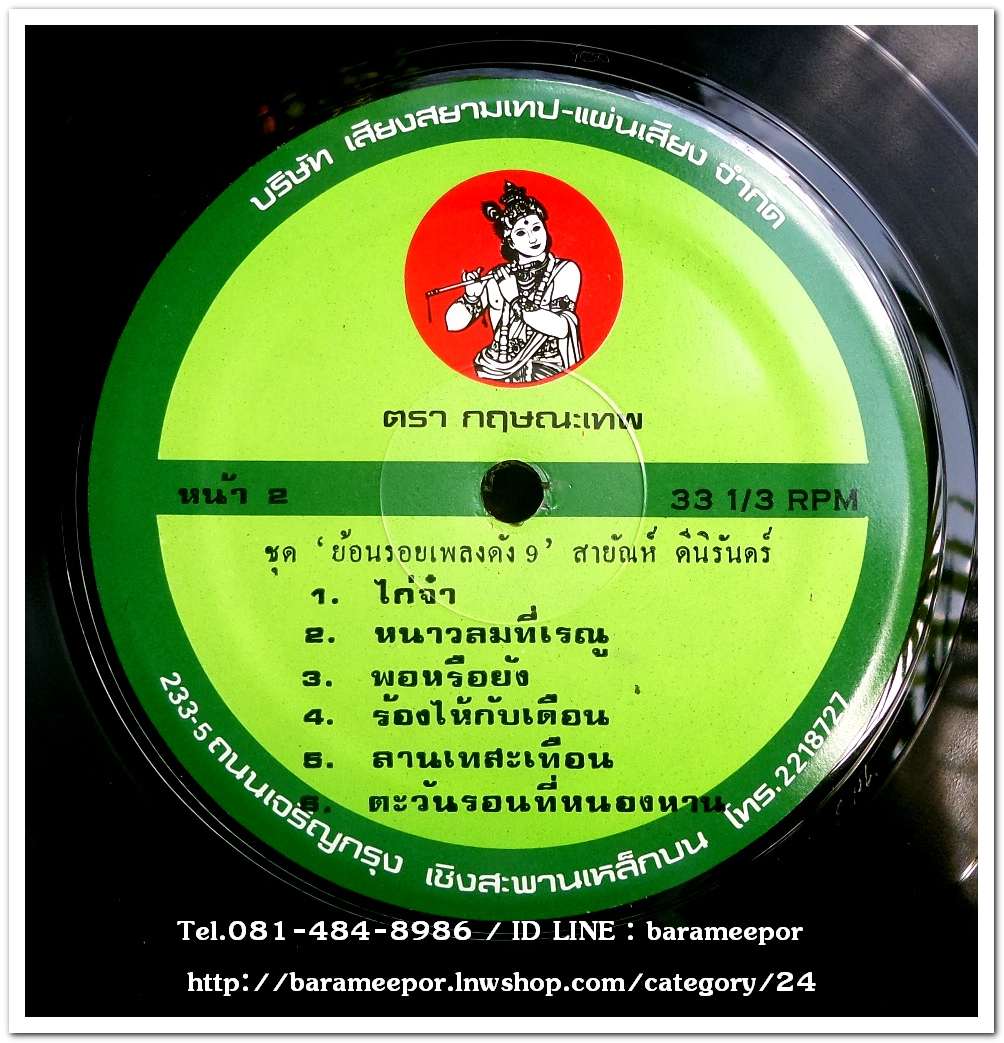 สายัณห์ ดีนิรันดร์ ชุด ย้อนรอยเพลงดัง ชุดที่ 8,9