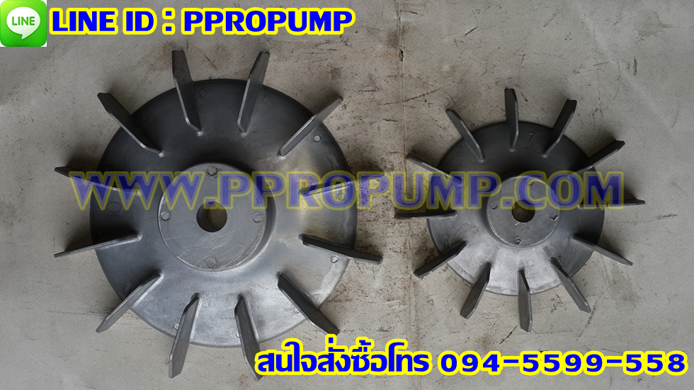 ใบพัดลมอลูมิเนียมระบายความร้อนท้ายมอเตอร์ สามารถใช้แทนได้ทุกรุ่น ขนาด 4-12 นิ้ว