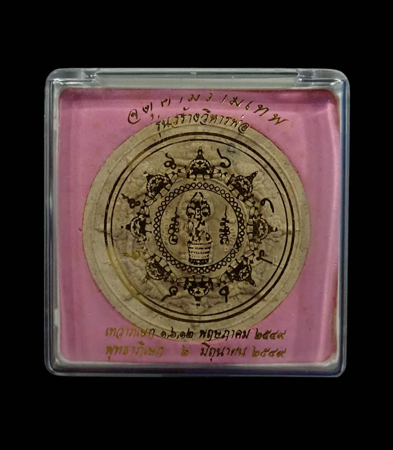 อุดมโชค องค์พ่อจตุคามรามเทพวิหารจังหวัดนราธิวาส รุ่นสร้างวิหารพ่อ ปี 2549 เนื้อผง