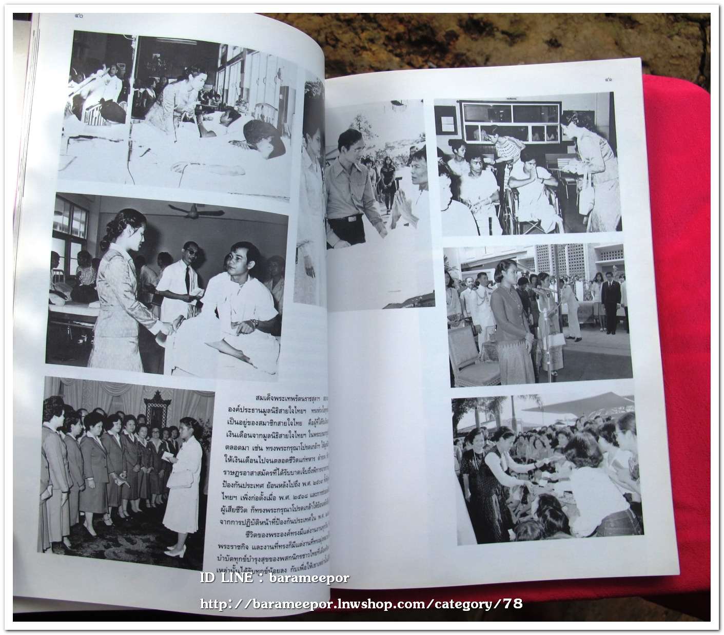 หนังสือ สารสายใจไทย ฉบับพิเศษปี ๒ เมษายน ๒๕๓๔