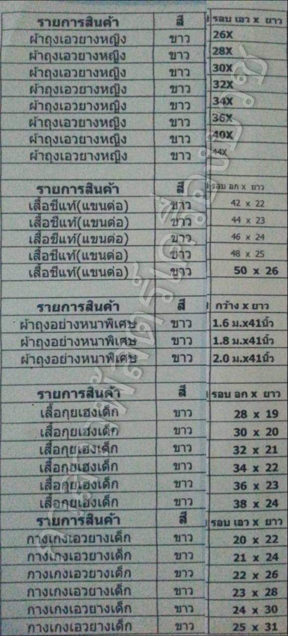 ชุดขาว (เสื้อ+กางเกง) *รับประกันสินค้าทุกชุด *เนื้อผ้าดี