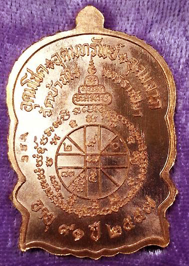 หลวงพ่อคูณ เหรียญนั่งพานเจริญพร(ชนะมาร ๙๑) หลังยันต์