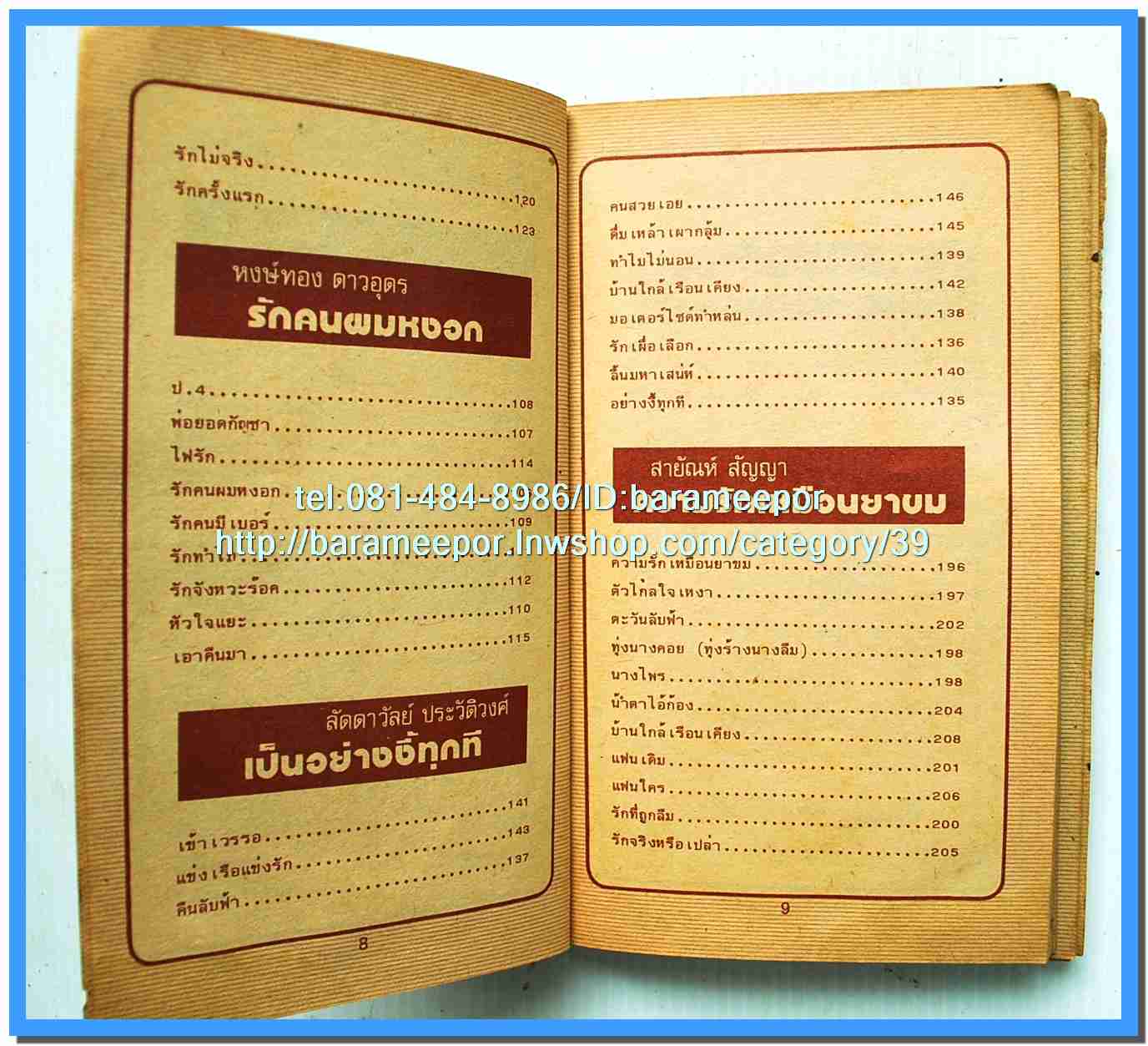 หนังสือเพลง กีตาร์เพลงดัง รวบรวมเพลงดังๆไทยและสากล..1