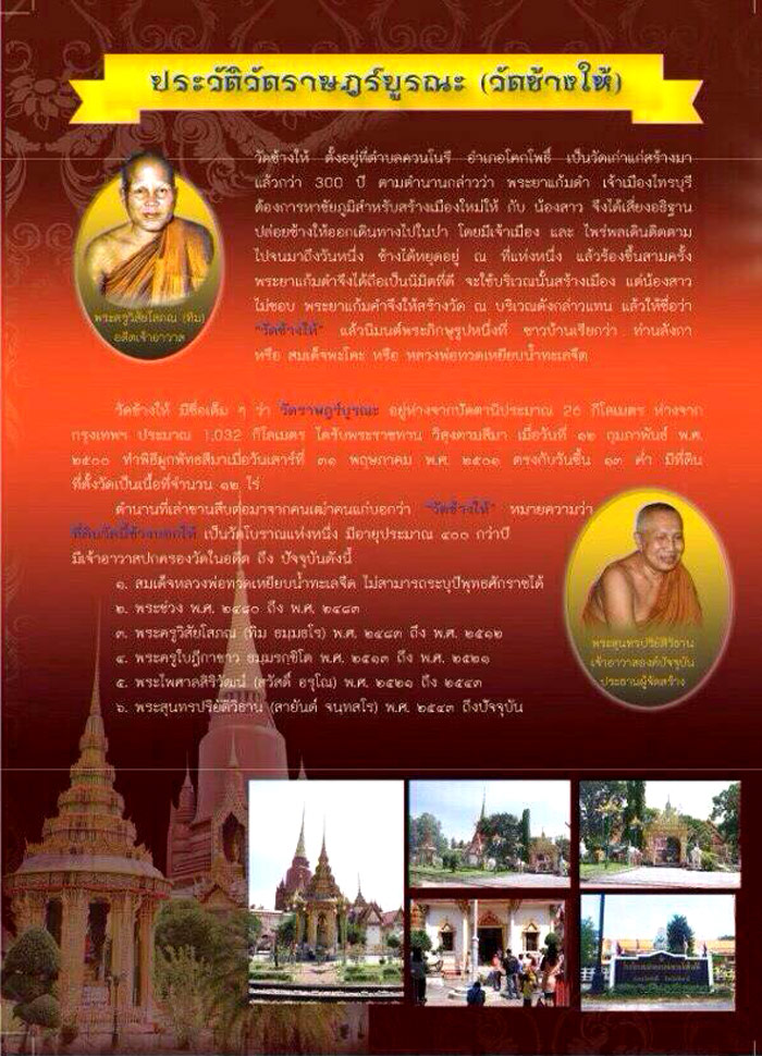 หลวงพ่อทวด วัดช้างให้ รุ่นสร้างพิพิธภัณฑ์ ๕๘