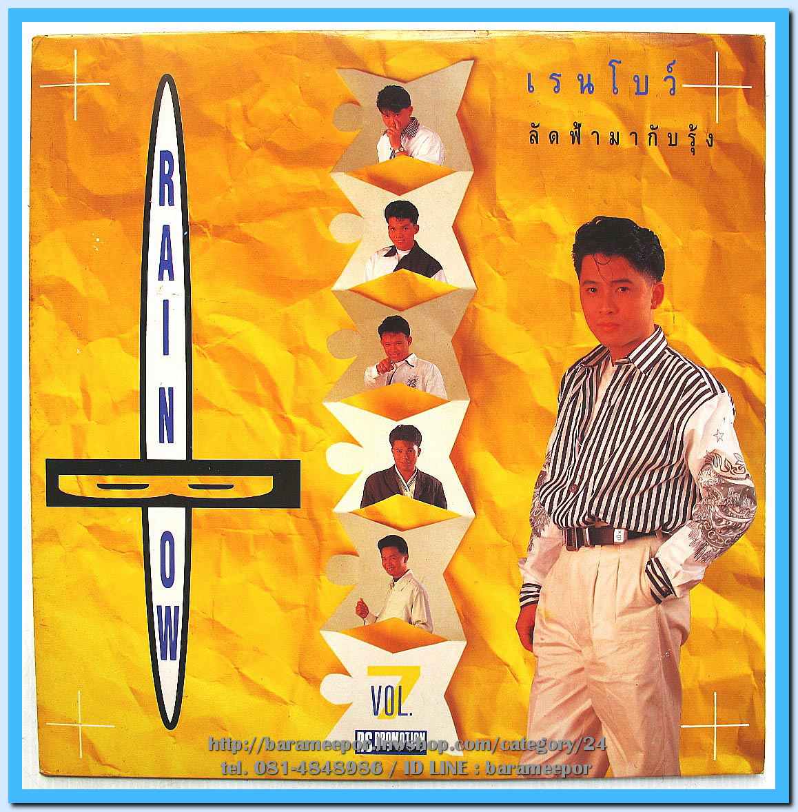 วงเรนโบว์ ชุด ลัดฟ้ามากับรุ้ง ลำดับ 7 แผ่นเต็ม ปกสวย แผ่น nm.