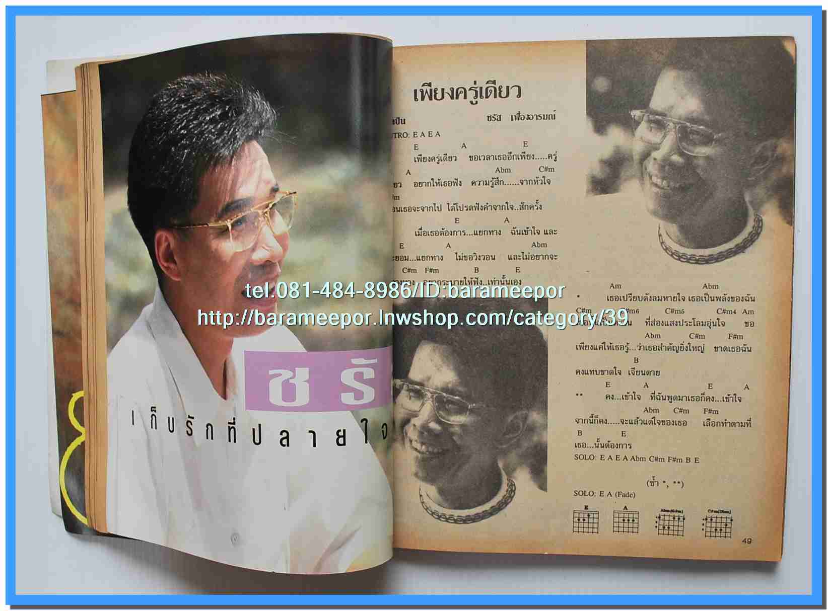 หนังสือเพลง มีหลายปก..B