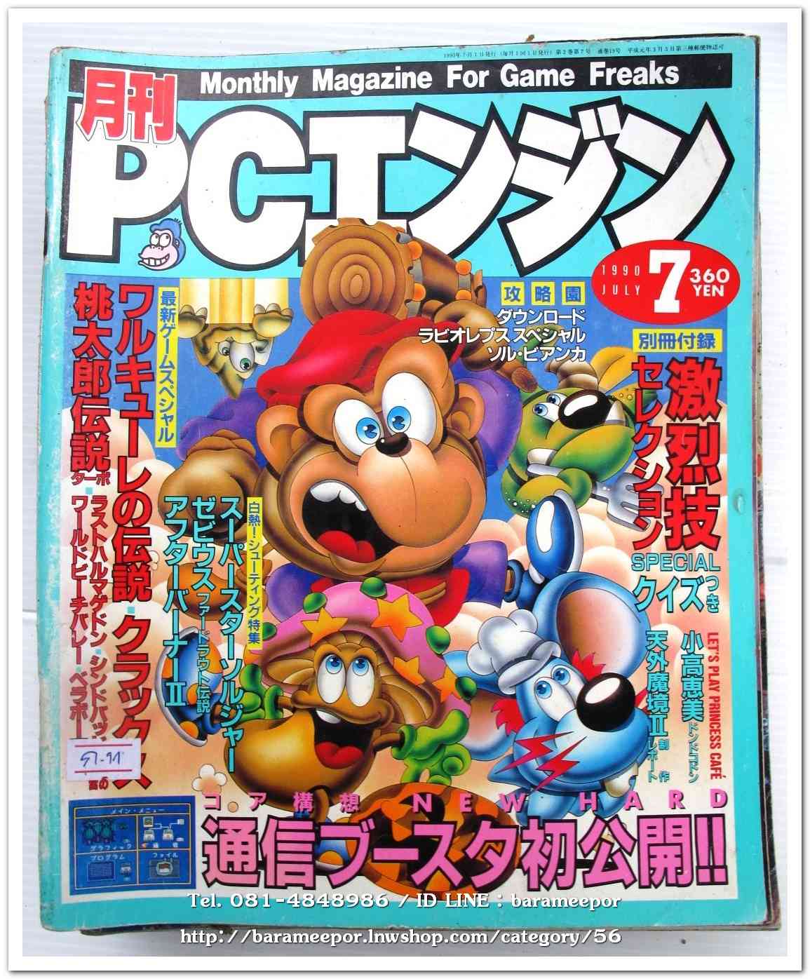 หนังสือเกมส์ภาษาญี่ปุ่น PC...... เล่มที่ 7/1990