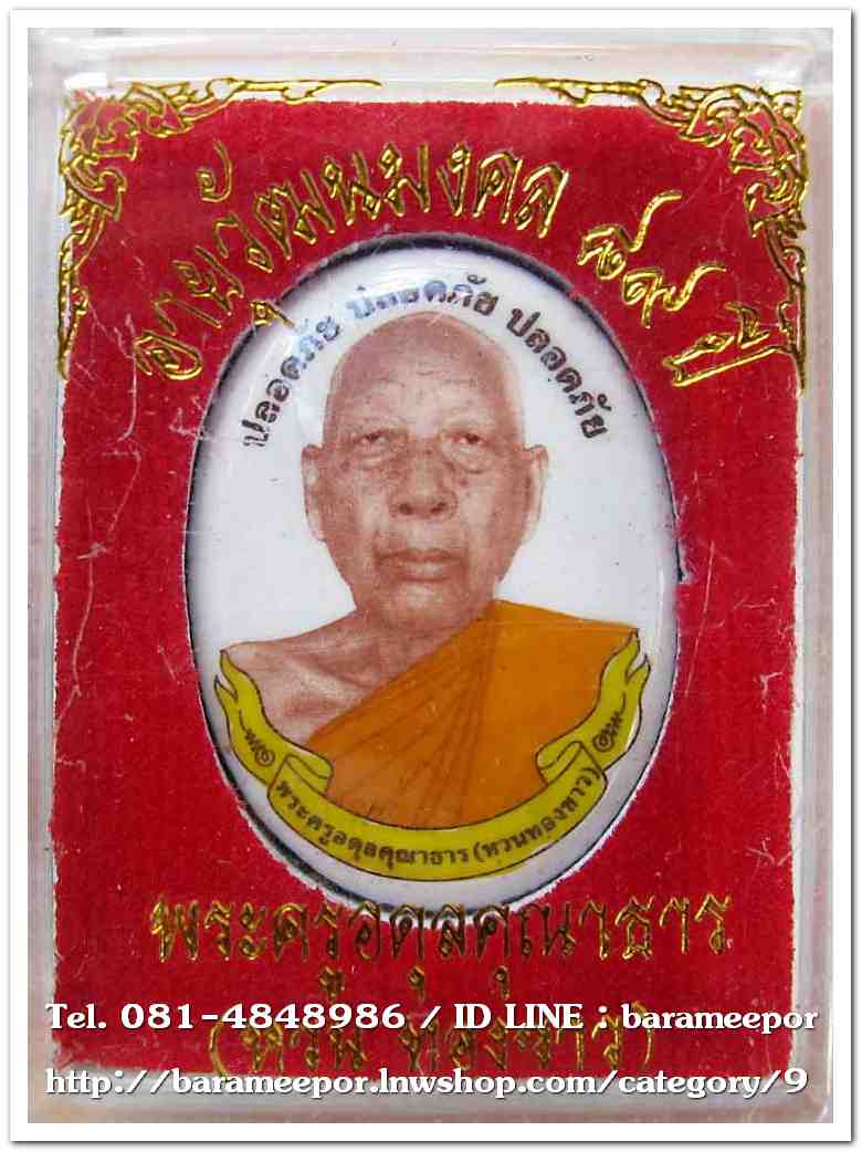 ล๊อคเก็ต พระครูอดุยคุณาธาร (หลวงพ่อหวน) วัดนิคมประทีป(โคกหล่อ) ตรัง ครบรอบ ๘๙ ปี ๒๕๕๙ รุ่น ๒