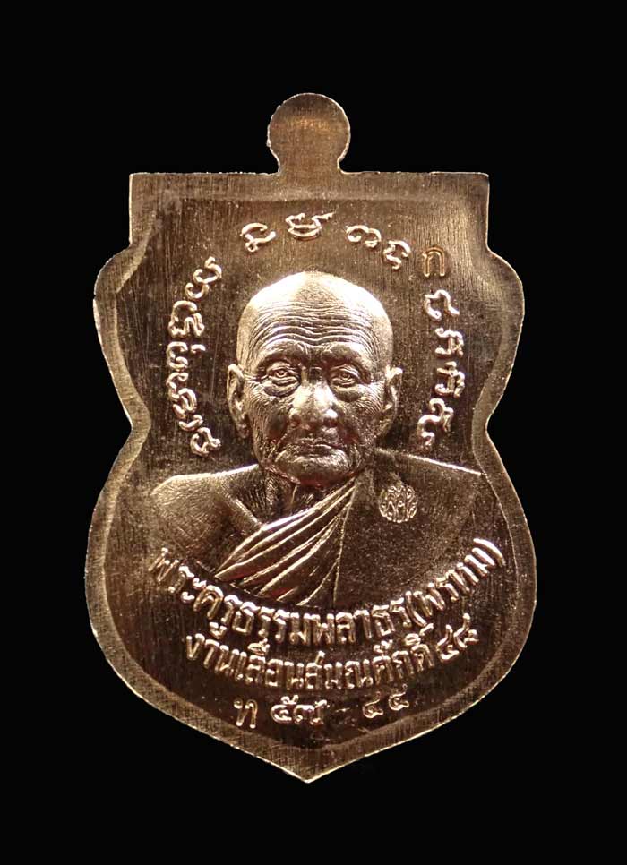 เหรียญเสมาหน้าเลื่อนหลวงพ่อทวดหลังพ่อท่านพรหม วัดพลานุภาพ ปัตตานี ปี2557 รุ่นฉลองสมณศักดิ์ 48/57 เนื้อทองแดงผิวไฟ