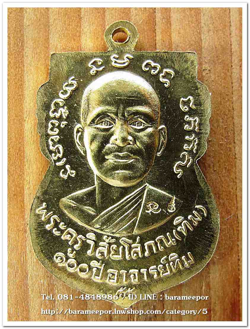 หลวงพ่อทวด 100 ปี อ.ทิม ศาลหลักเมือง เหรียญเสมาหน้าเลื่อน เนื้อทองระฆัง 2 โค๊ต แจกวันปลุกเสก ไม่มีกล่อง..1