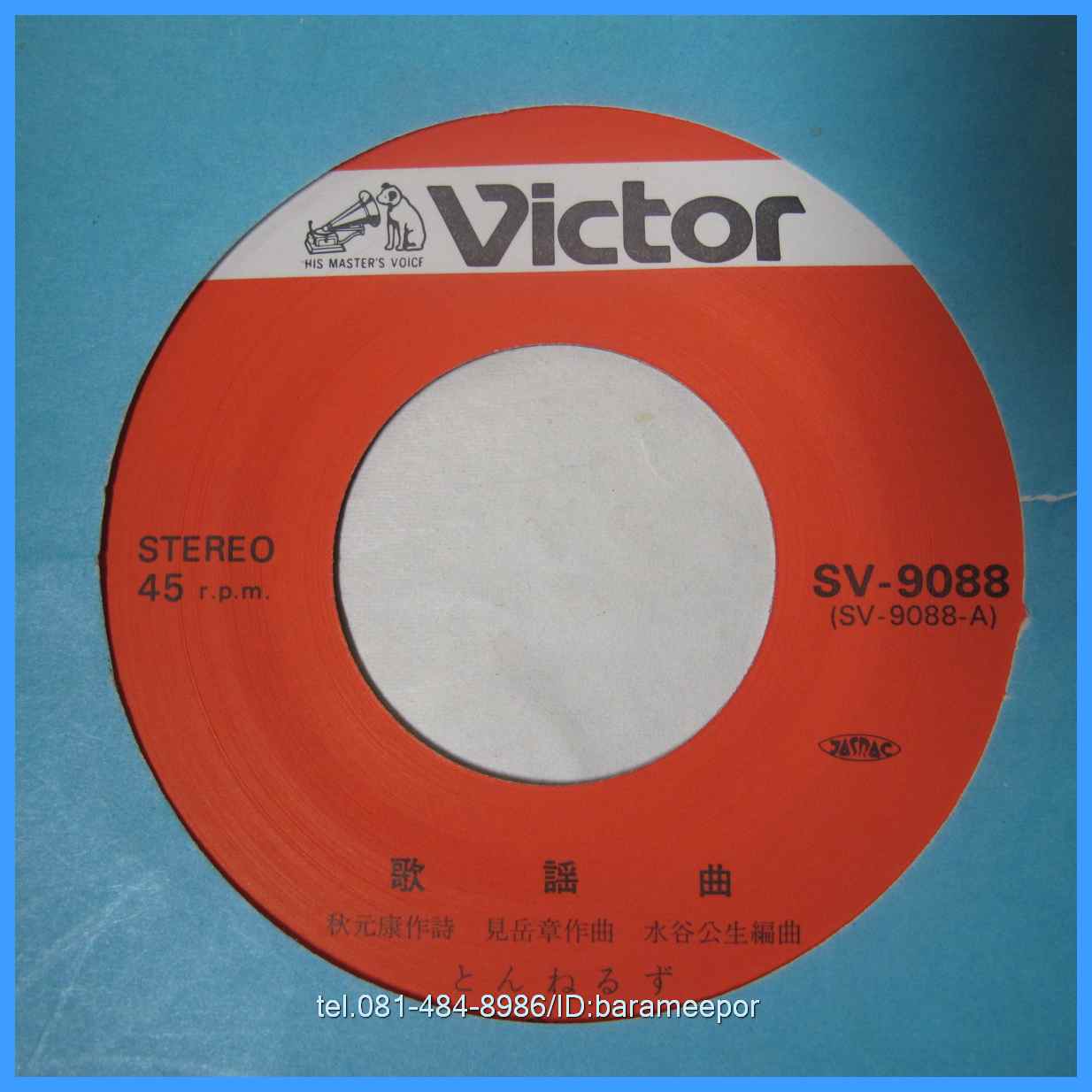 เพลงญี่ปุ่น แผ่นเสียง 7 นิ้ว สภาพปกและแผ่น vg++ to nm...(1)