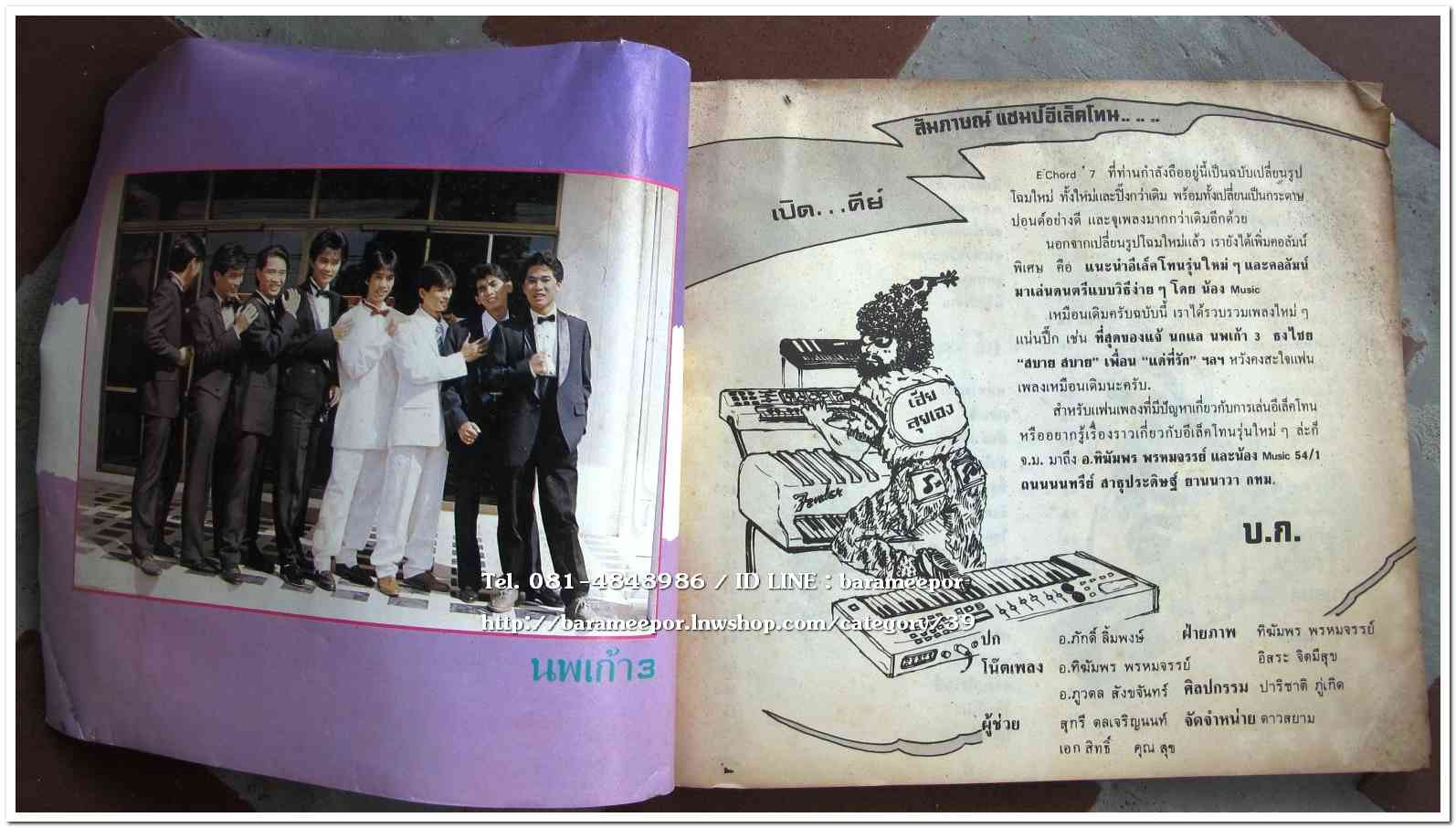 หนังสือเพลงมน E CHORD electone song book มีหลายปก..8H