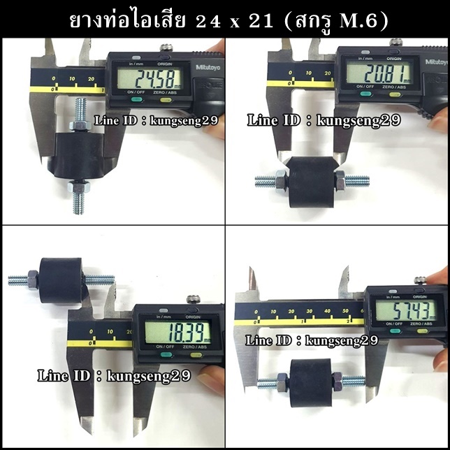 ยางท่อไอเสีย 24 x 21 mm สกรู M.6