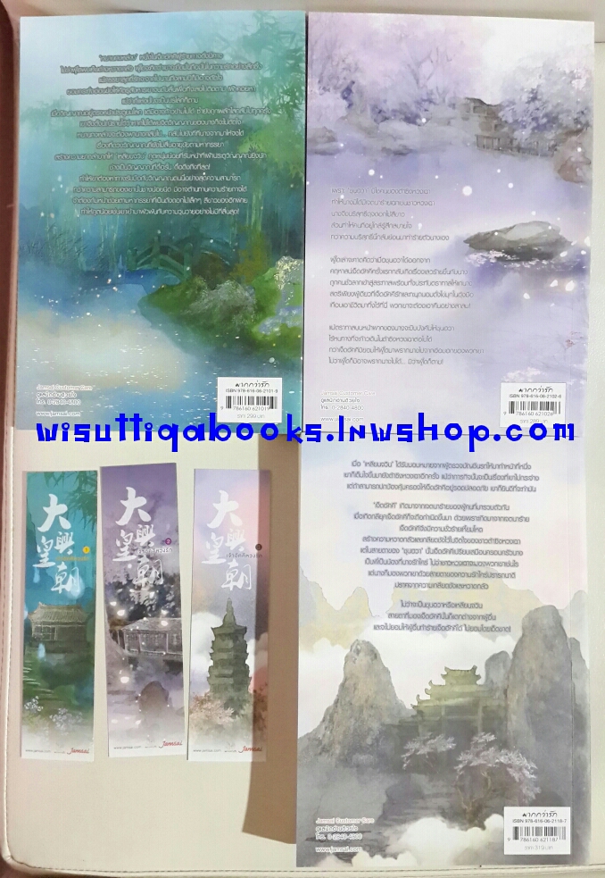 เจ้าอัคคีหวงรัก (3 เล่มจบ) โดย อวี๋ฉิง