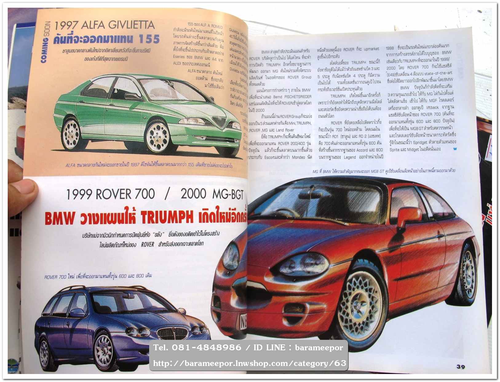 หนังสือนิตยสารรถยนต์ ไทย-เทศ มีหลายหัว หลายราคา