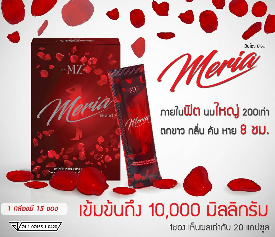 MZ Meria มินโซวมีเรีย ผลิตภัณฑ์อาหารเสริมสำหรับผู้หญิง