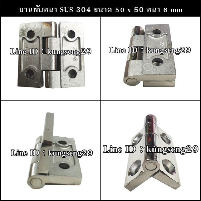 บานพับ SUS 304 รุ่นหนา 50 x 50 หนา 6 mm
