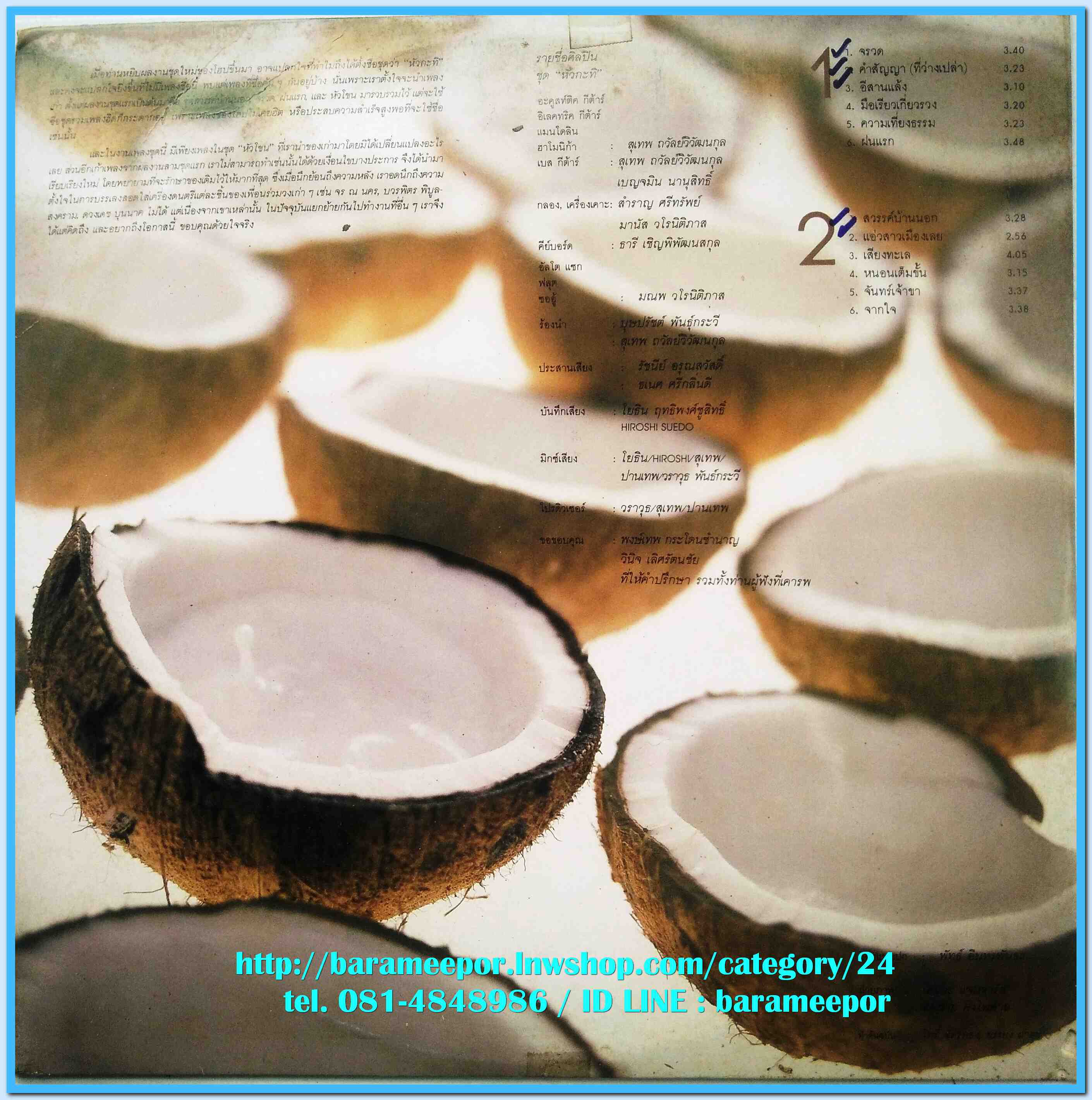 วงโฮป ชุด หัวกะทิ แผ่นเต็ม 12 เพลง ปกจริง รวมเพลงดังๆทั้งอัลบั้ม