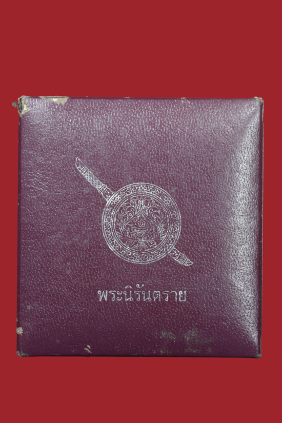 พระกริ่งนิรันตราย (กริ่งดัง) สำนักงานตำรวจแห่งชาติ ปี 2555 เนื้อสัมฤทธิ์