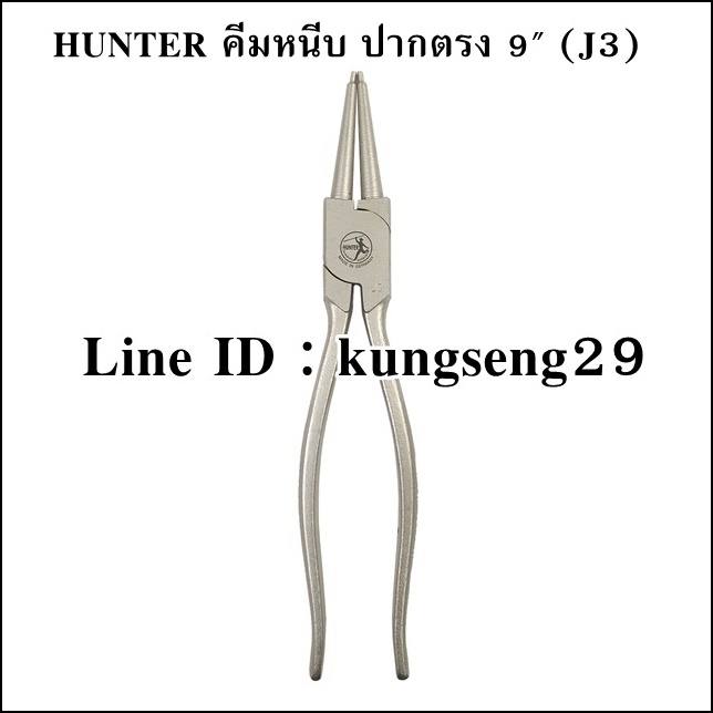 HUNTER คีมหนีบ เยอรมัน ปากตรง 9" รุ่น J-3