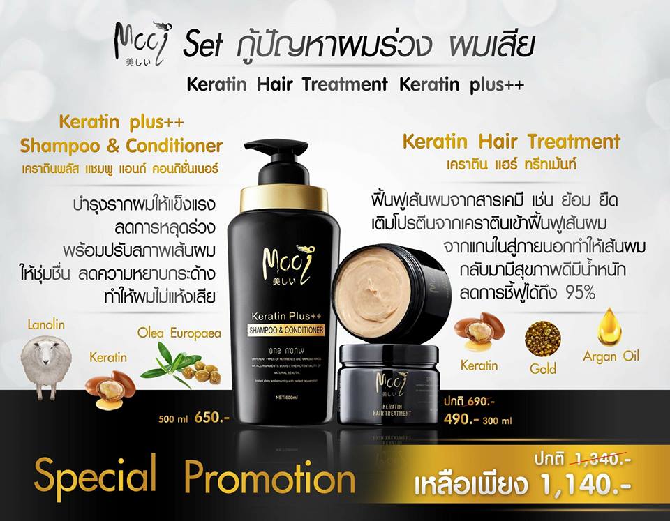 Mooi Keratin Plus++ SHAMPOO & CONDITIONER โมอิ เคราติน พลัส แชมพู แอนด์ คอนดิชันเนอร์ ยิ่งสระ ยิ่งเติมเคราติน ผมยาวไวแบบสุขภาพดี