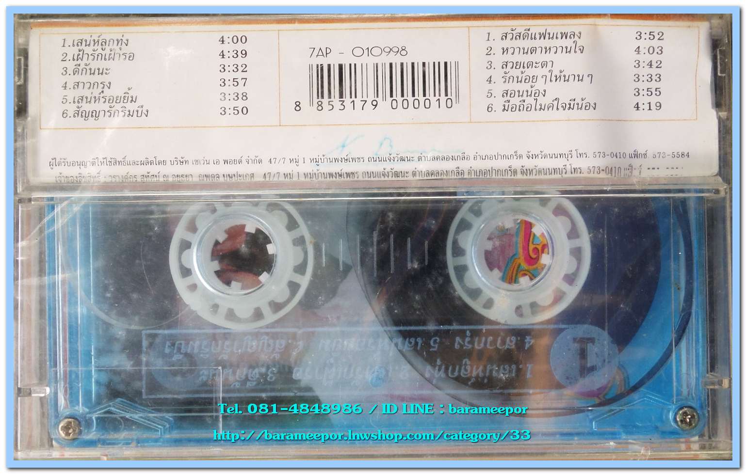 รุ่ง สุริยา ชุด เสน่ห์ลูกทุ่ง สภาพซีล