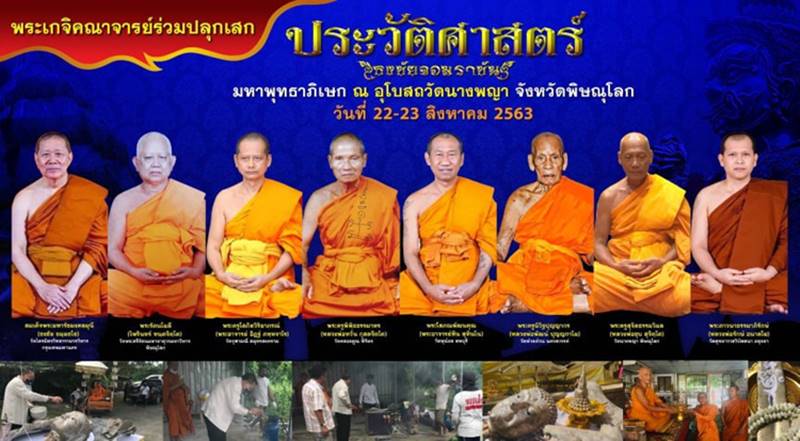 สมเด็จนางพญาเรือนแก้ว รุ่นประวัติศาสตร์ธงชัยจอมราชันย์ วัดนางพญา พิษณุโลก ปี 2563 เนื้อทองระฆัง หมายเลข 9840