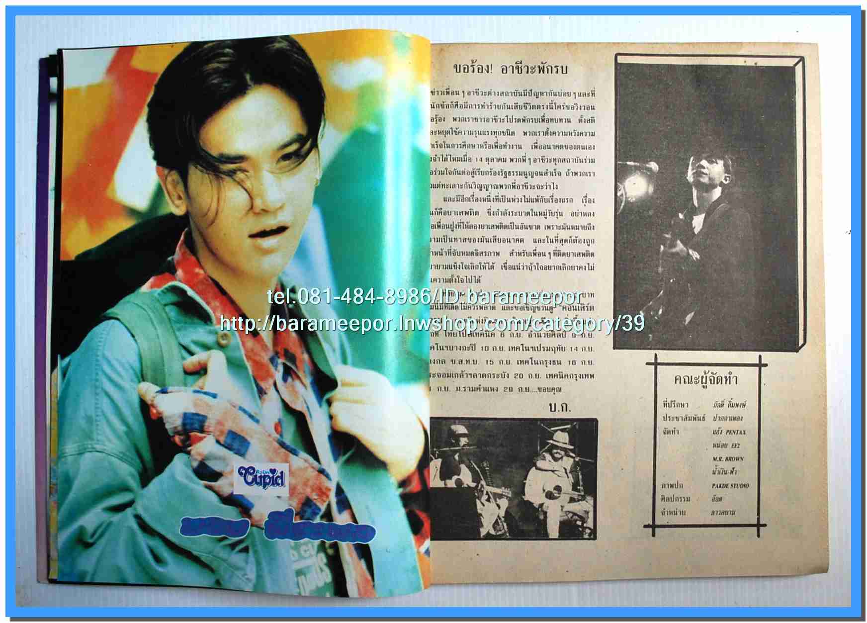 หนังสือเพลงคิวปิด รวบรวมเพลงดังๆไทยและสากล มีหลายปก..4D