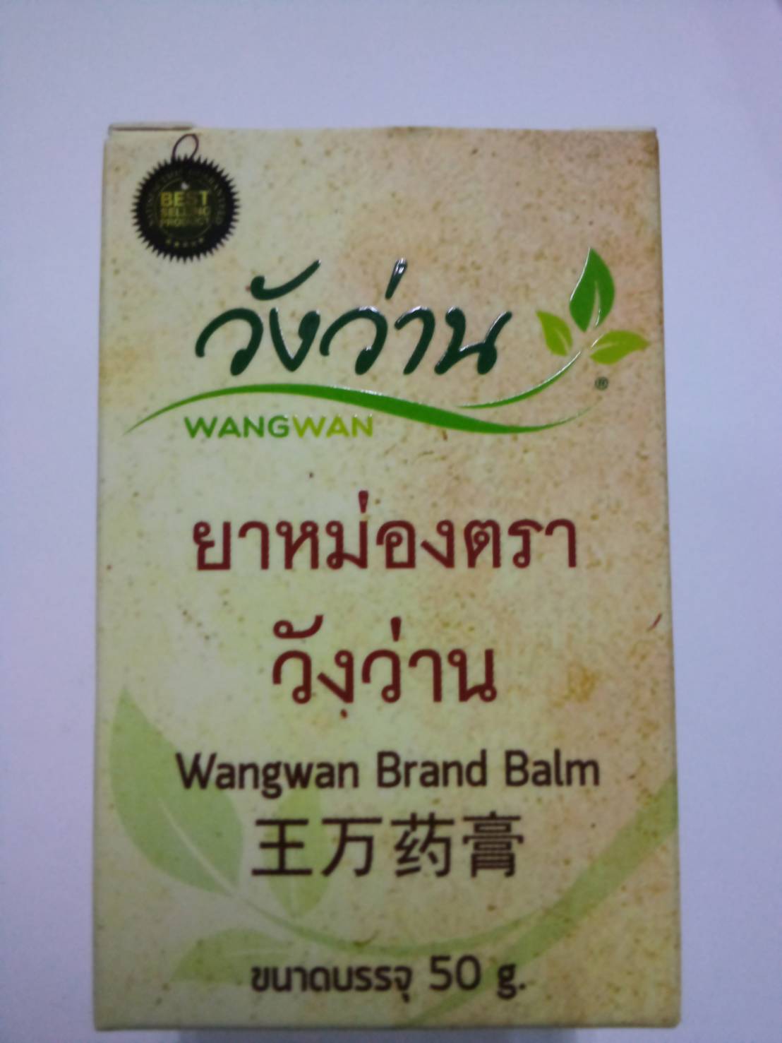 51-126-2100-1 ยาหม่องสมุนไพร 50ก. วังว่าน