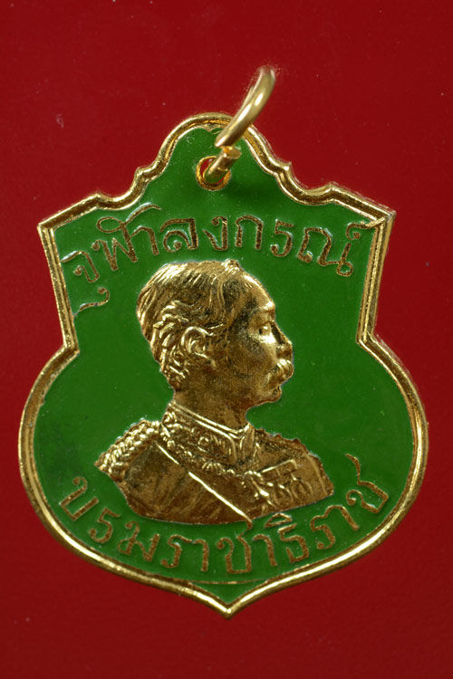 เหรียญอาร์ม ร.5 หลังตราแผ่นดิน รุ่นบารี 81 ปี 2535 หลวงพ่อเกษม ปลุกเสก