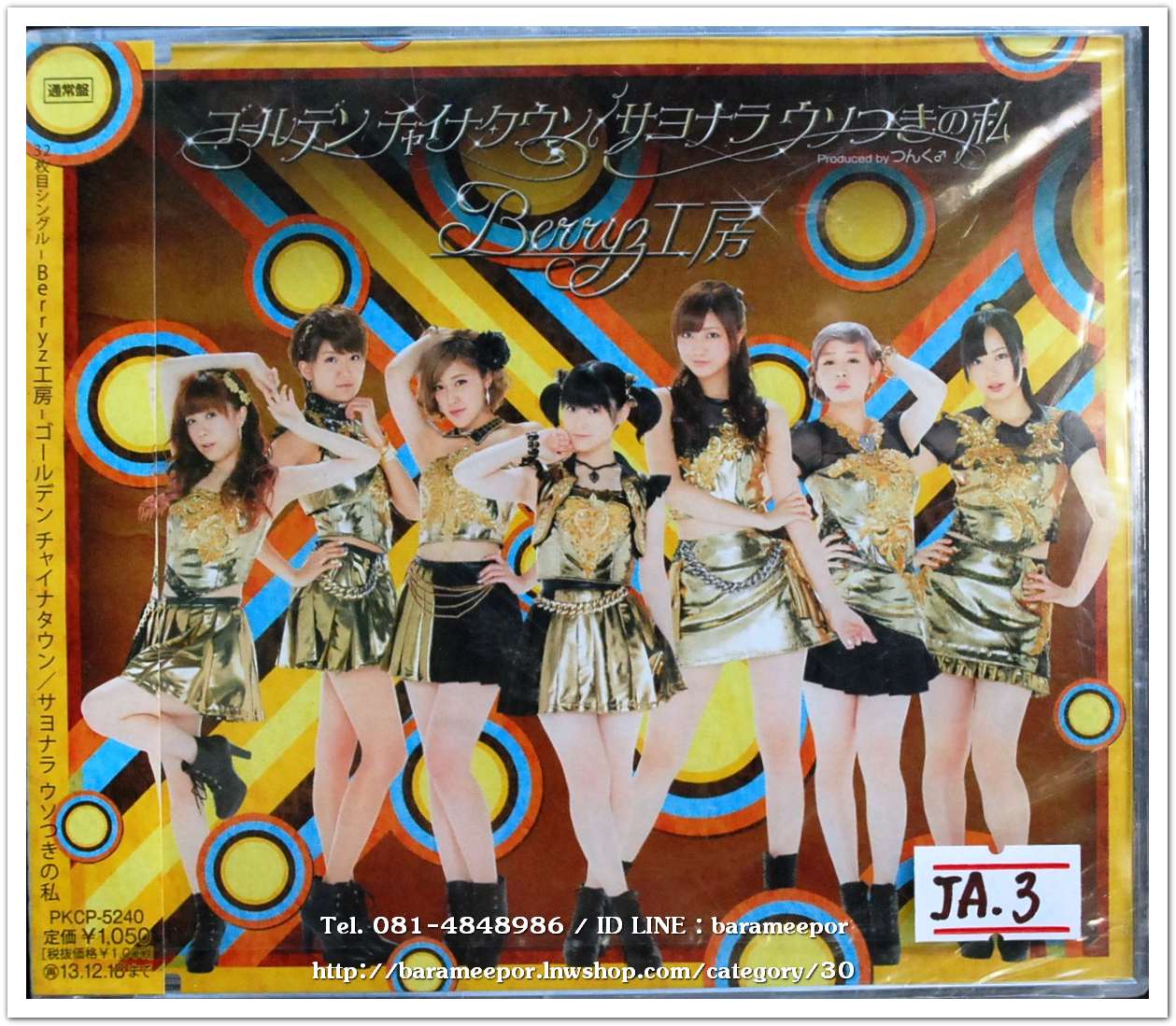 ซีดี.นักร้องญี่ปุ่น BERRYZ สภาพซีล